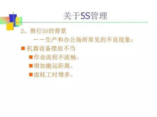 食品企業(yè)員工培訓(xùn)之5S現(xiàn)場(chǎng)管理 夯實(shí)企業(yè)管理基石