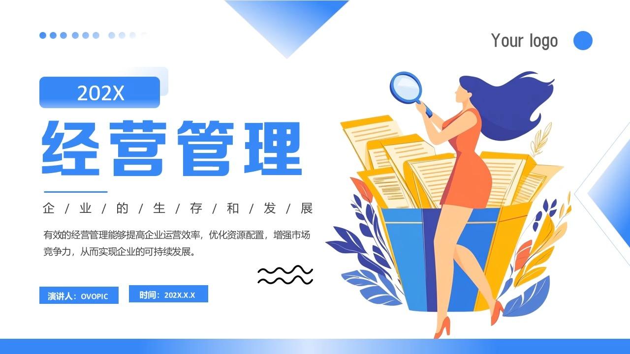 藍色扁平風企業經營管理培訓ppt模板